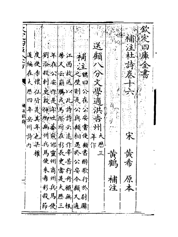 12565-补注杜诗卷十六~卷十八 (唐)杜甫.pdf_第3页