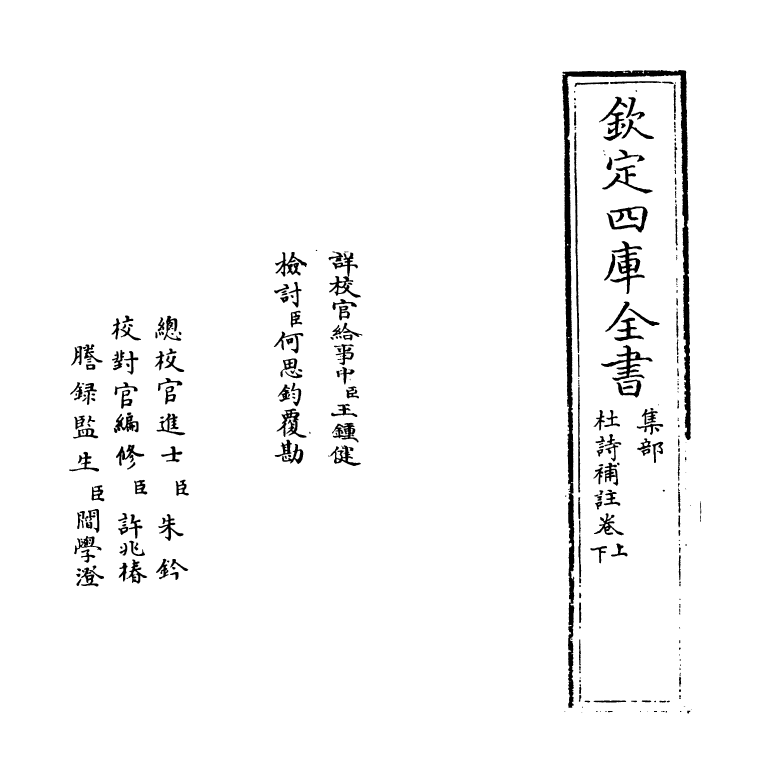 12567-杜诗补注卷上 (清)仇兆鳌.pdf_第2页