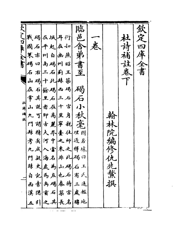 12568-杜诗补注卷下 (清)仇兆鳌.pdf_第2页