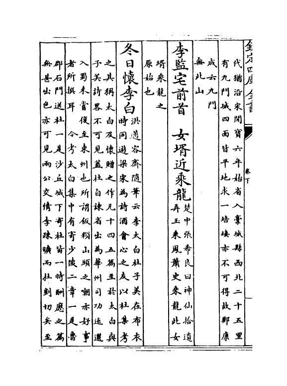 12568-杜诗补注卷下 (清)仇兆鳌.pdf_第3页