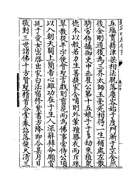 12571-王右丞集笺注卷二十~卷二十一 (唐)王维.pdf_第3页