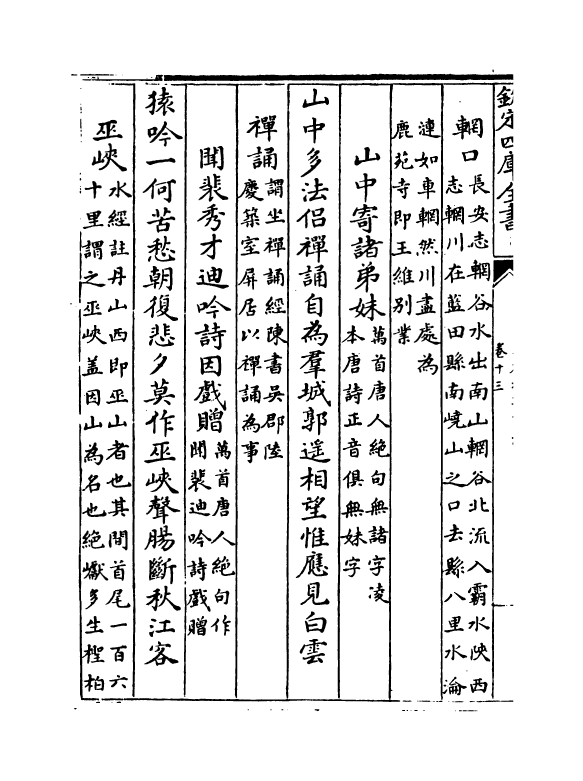 12573-王右丞集笺注卷十三~卷十六 (唐)王维.pdf_第3页