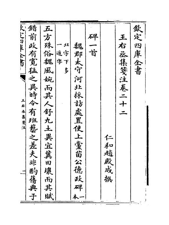 12574-王右丞集笺注卷二十二~卷二十五 (唐)王维.pdf_第2页