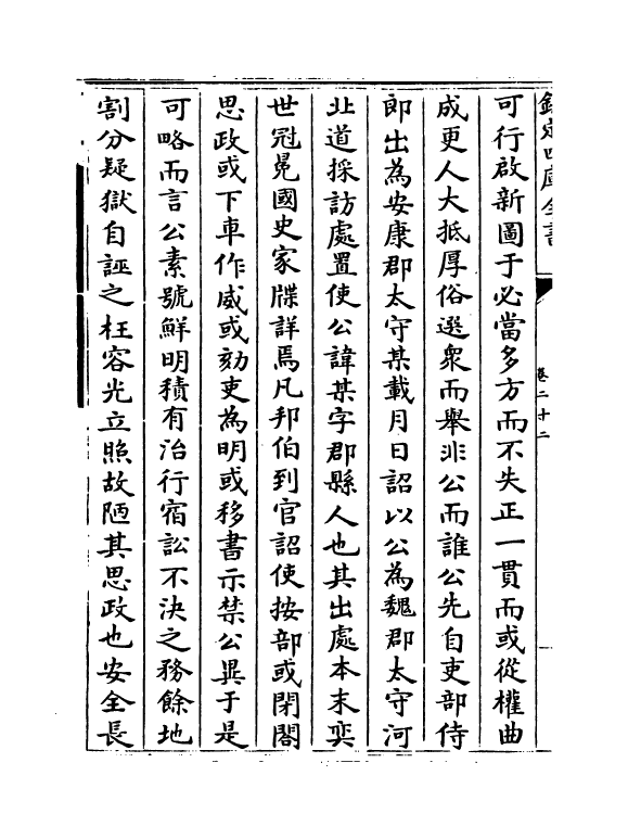 12574-王右丞集笺注卷二十二~卷二十五 (唐)王维.pdf_第3页