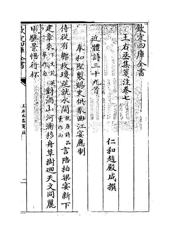 12575-王右丞集笺注卷七~卷九 (唐)王维.pdf_第3页