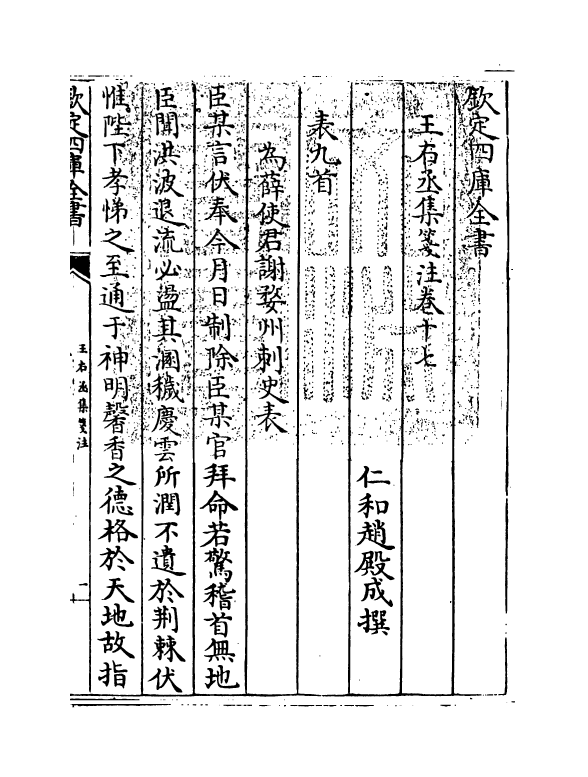 12576-王右丞集笺注卷十七~卷十九 (唐)王维.pdf_第3页