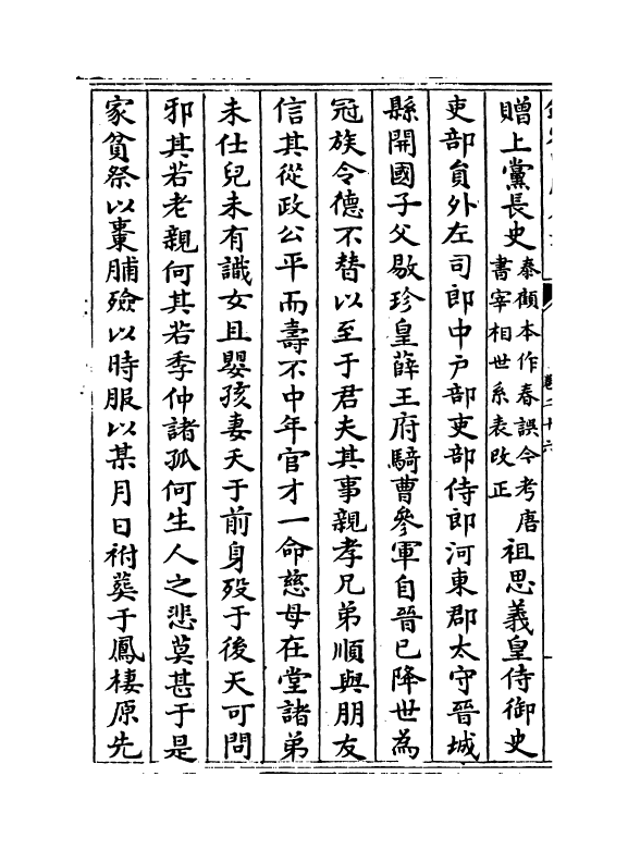 12577-王右丞集笺注卷二十六~卷二十八 (唐)王维.pdf_第3页