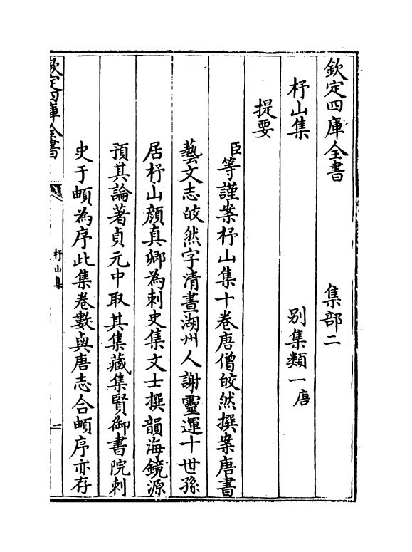 12581-杼山集卷一~卷五 (唐)释皎然.pdf_第3页