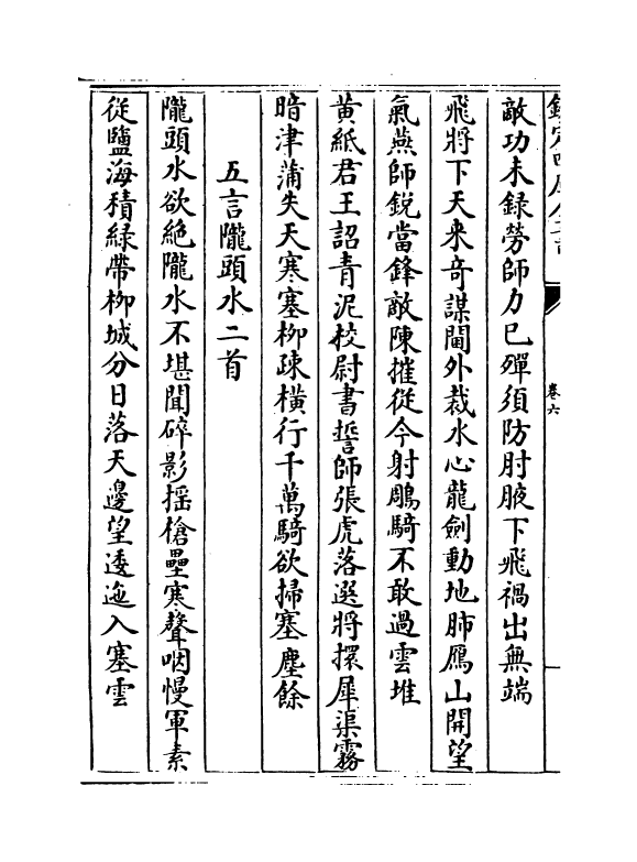 12582-杼山集卷六~卷十 (唐)释皎然.pdf_第3页