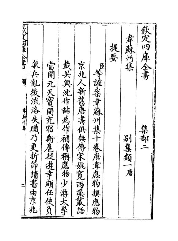 12585-韦苏州集卷一~卷五 (唐)韦应物.pdf_第3页