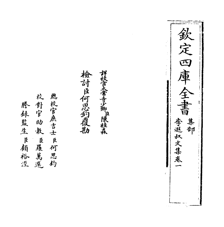 12587-李遐叔文集卷一~卷二 (唐)李华.pdf_第2页