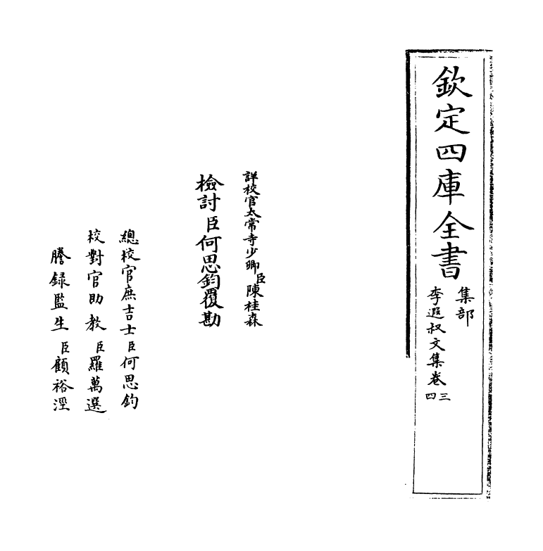 12588-李遐叔文集卷三~卷四 (唐)李华.pdf_第2页