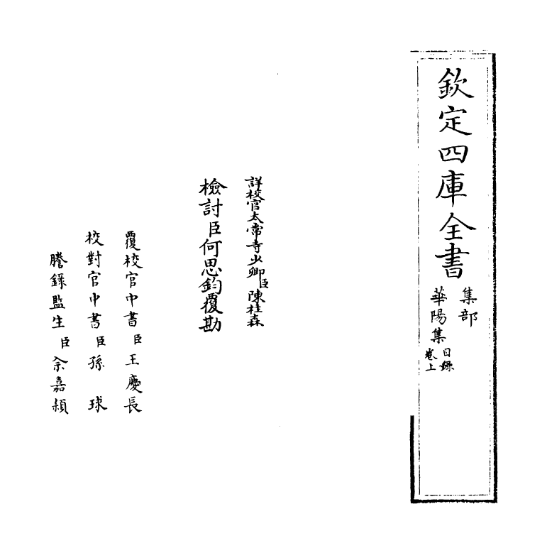 12591-华阳集卷上 (唐)顾况.pdf_第2页