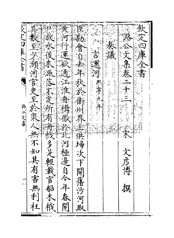 12595-潞公文集卷二十三~卷三十一 (宋)文彦博.pdf_第3页