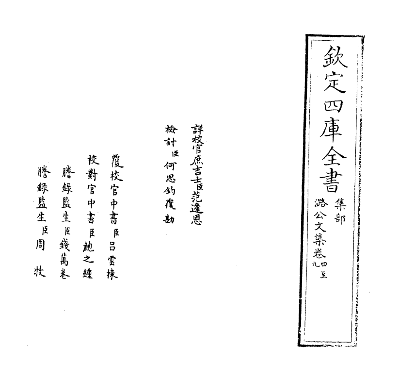 12596-潞公文集卷四~卷七 (宋)文彦博.pdf_第2页