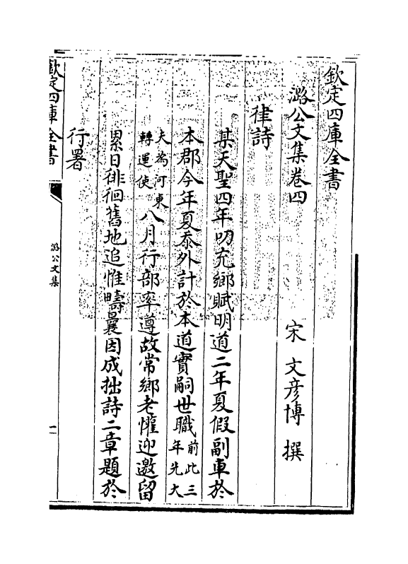 12596-潞公文集卷四~卷七 (宋)文彦博.pdf_第3页