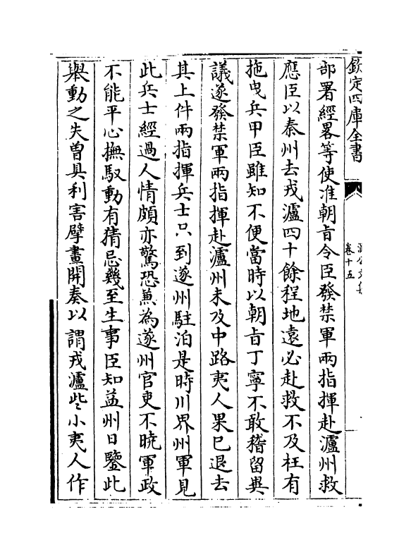 12597-潞公文集卷十五~卷二十二 (宋)文彦博.pdf_第3页