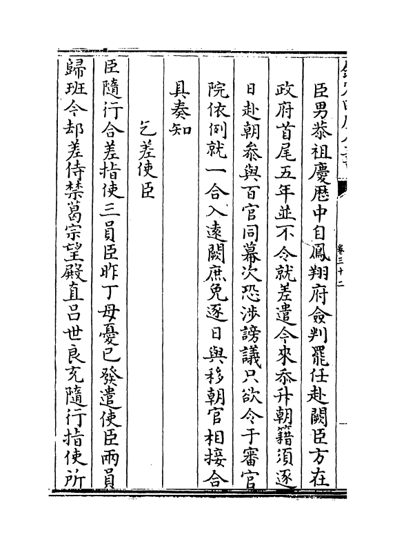 12598-潞公文集卷三十二~卷四十 (宋)文彦博.pdf_第3页