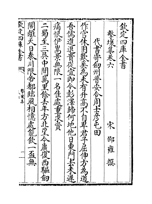 12600-击壤集卷六~卷十 (宋)邵雍.pdf_第2页