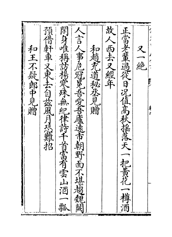 12600-击壤集卷六~卷十 (宋)邵雍.pdf_第3页