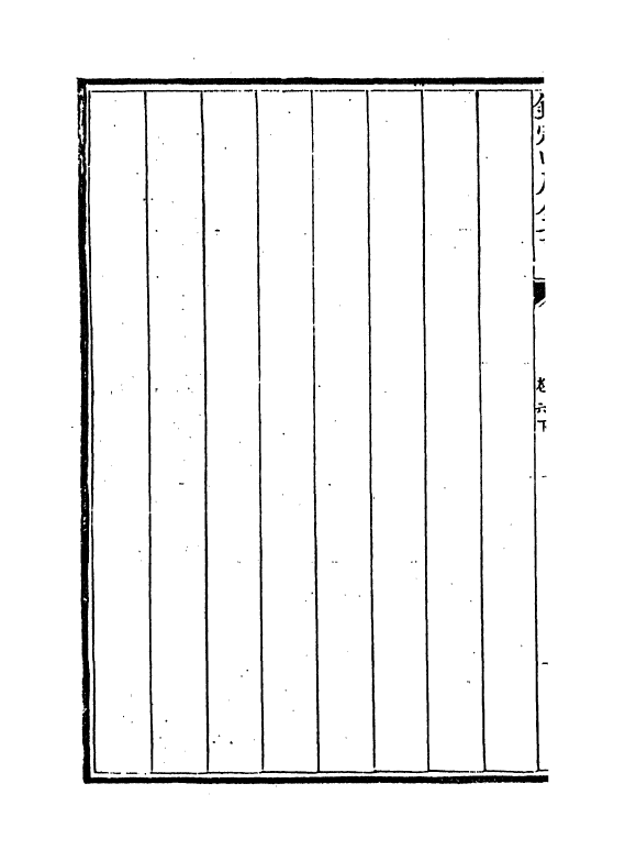 13015-御制历象考成表卷六下 (清)允禄.pdf_第3页