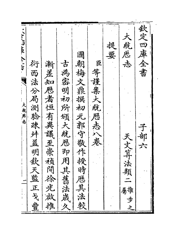 13020-大统历志卷一~卷二 (清)梅文鼎.pdf_第3页