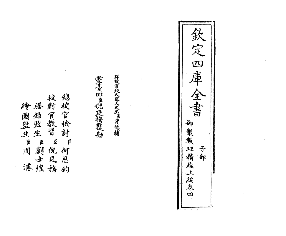 13026-御制数理精蕴上篇卷四 (清)作者未详.pdf_第2页