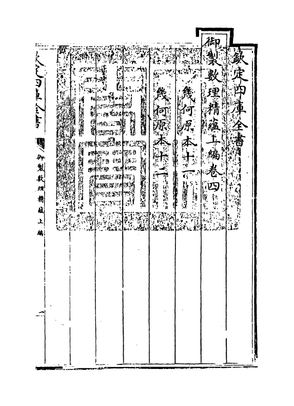 13026-御制数理精蕴上篇卷四 (清)作者未详.pdf_第3页