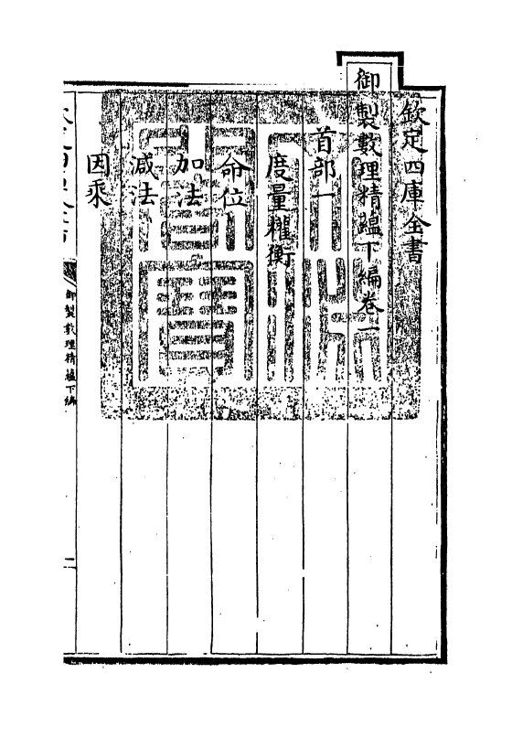 13028-御制数理精蕴下篇卷一~卷二 (清)作者未详.pdf_第3页