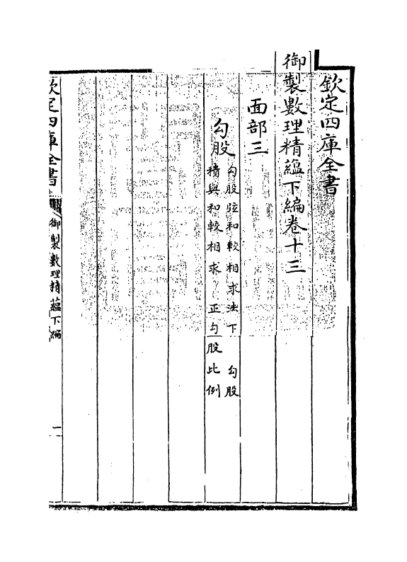 13033-御制数理精蕴下篇卷十三~卷十四 (清)作者未详.pdf_第3页