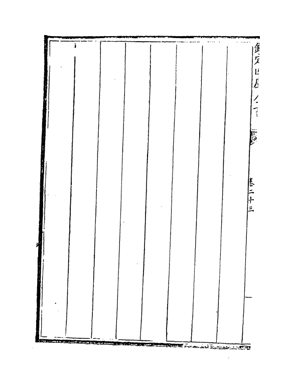 13034-御制数理精蕴下篇卷二十三~卷二十四 (清)作者未详.pdf_第3页