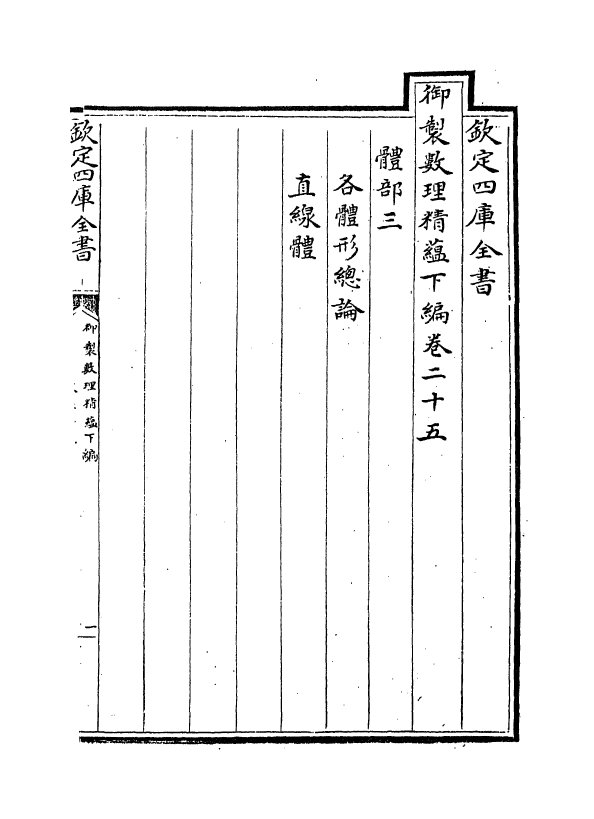 13038-御制数理精蕴下篇卷二十五~卷二十六 (清)作者未详.pdf_第2页