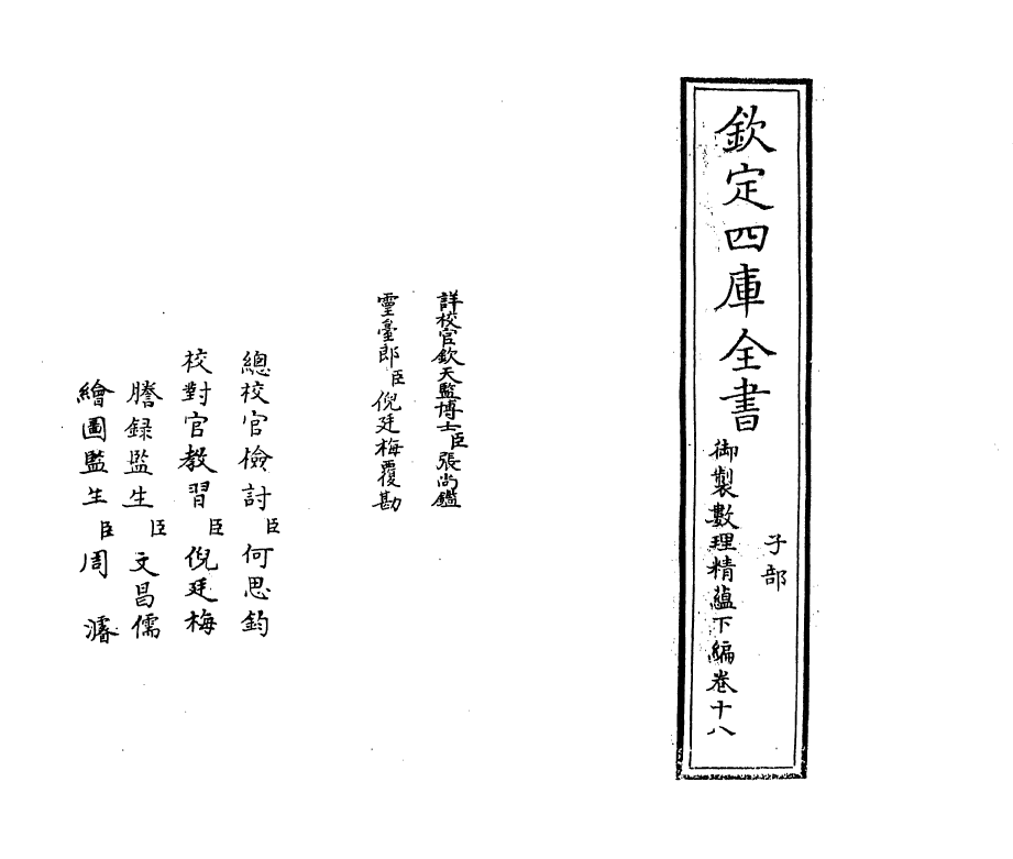 13045-御制数理精蕴下篇卷十八 (清)作者未详.pdf_第2页