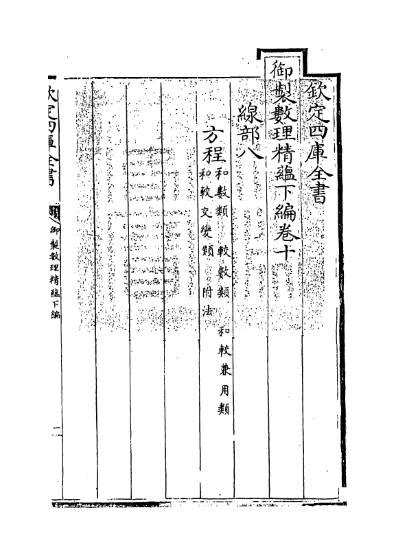 13048-御制数理精蕴下篇卷十 (清)作者未详.pdf_第3页