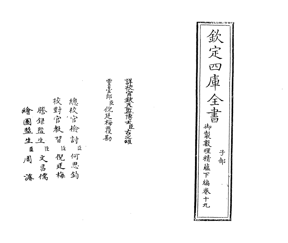 13049-御制数理精蕴下篇卷十九~卷二十 (清)作者未详.pdf_第2页