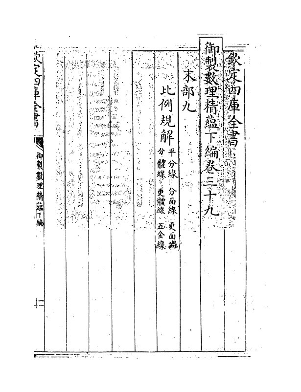 13051-御制数理精蕴下篇卷三十九 (清)作者未详.pdf_第3页