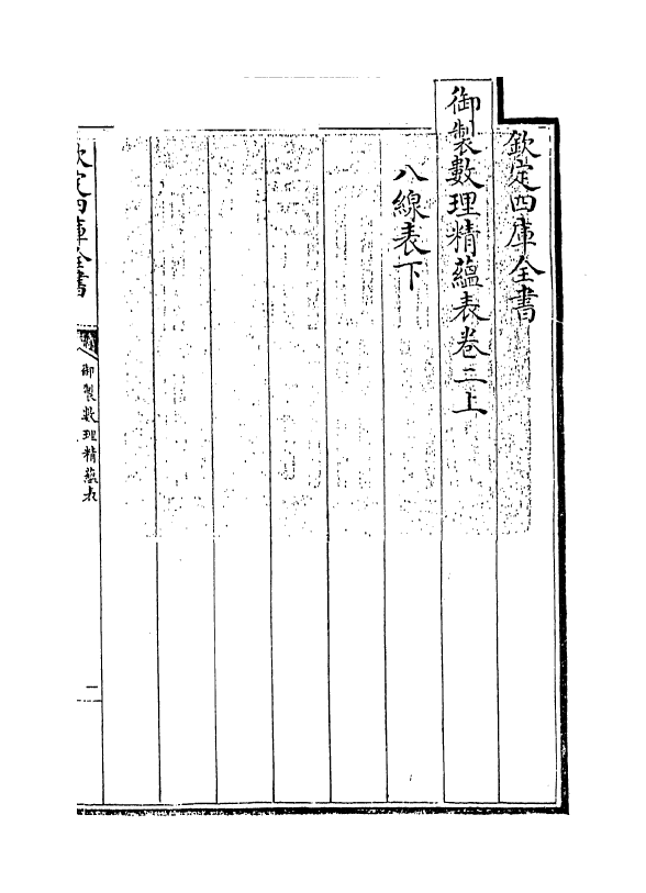 13064-御制数理精蕴表卷二上 (清)作者未详.pdf_第3页