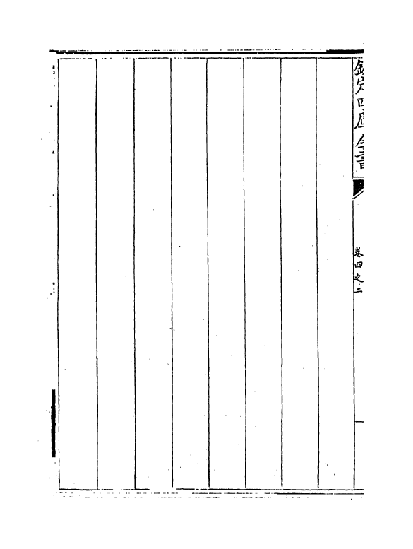 13065-御制数理精蕴表卷四之二 (清)作者未详.pdf_第3页