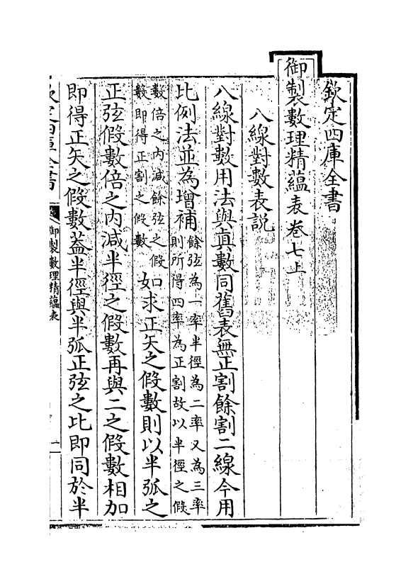 13067-御制数理精蕴表卷七上 (清)作者未详.pdf_第3页