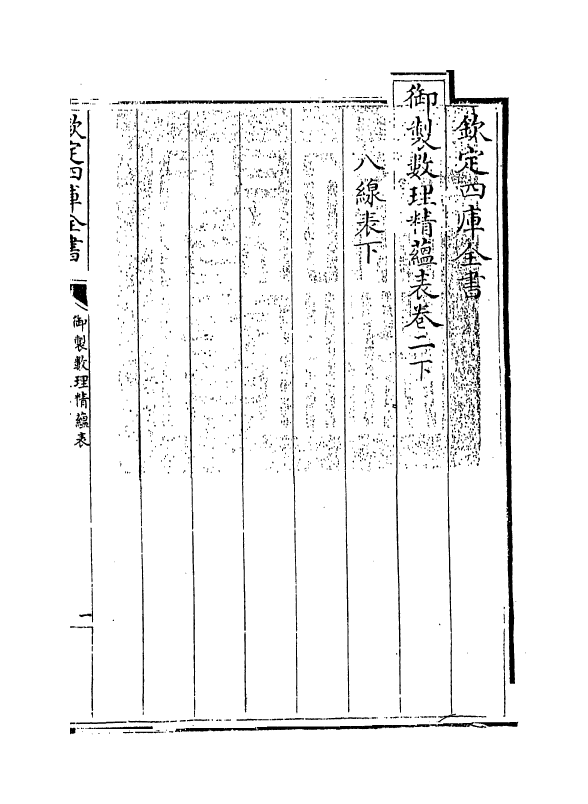 13068-御制数理精蕴表卷二下 (清)作者未详.pdf_第3页