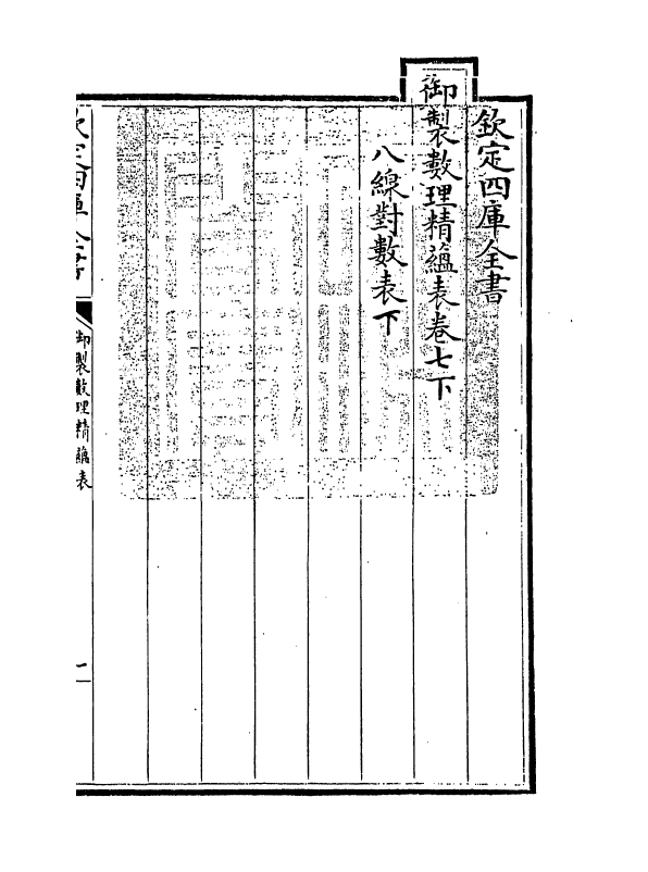 13071-御制数理精蕴表卷七下 (清)作者未详.pdf_第3页