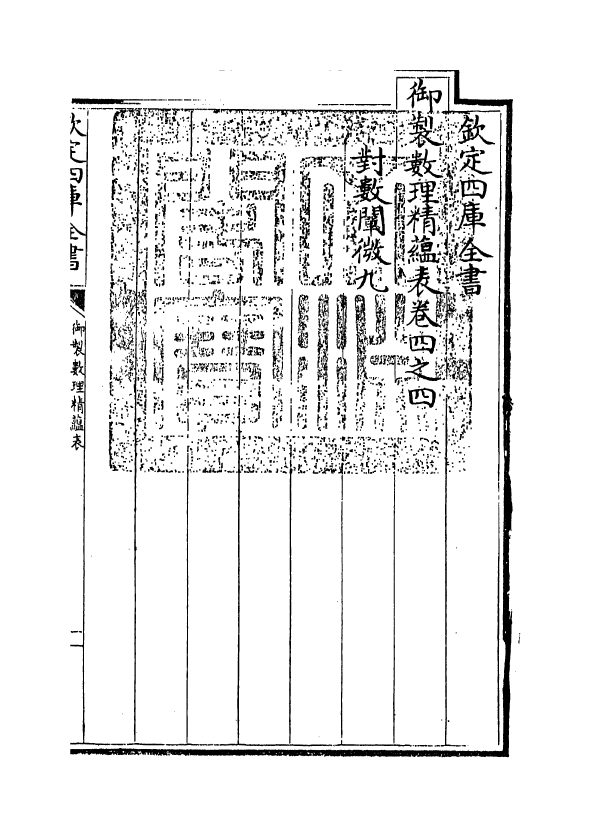 13073-御制数理精蕴表卷四之四 (清)作者未详.pdf_第3页