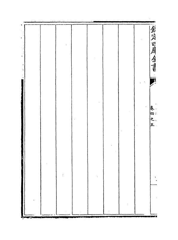 13077-御制数理精蕴表卷四之五 (清)作者未详.pdf_第3页