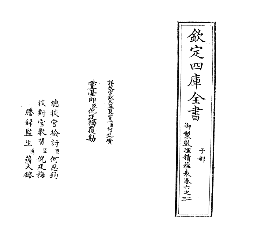 13078-御制数理精蕴表卷六之二 (清)作者未详.pdf_第2页