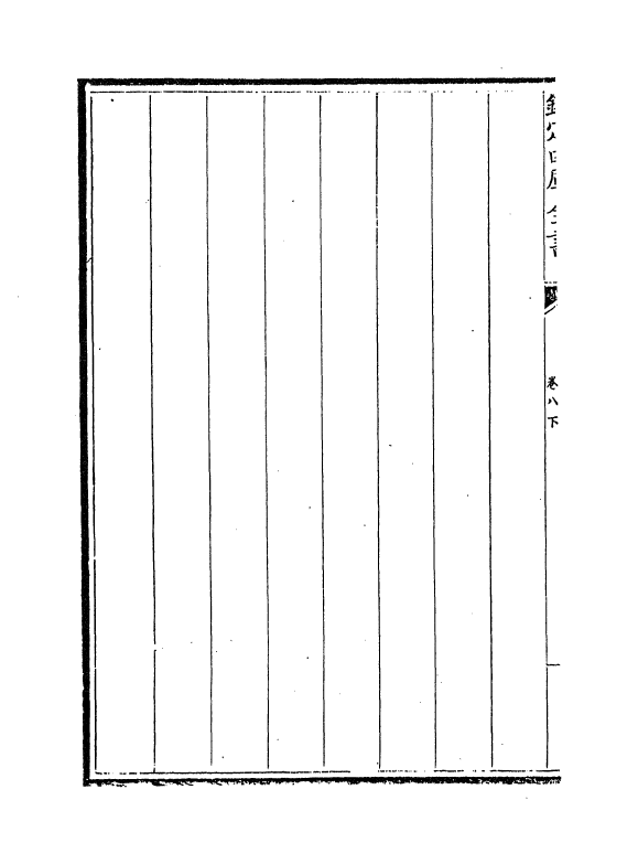 13079-御制数理精蕴表卷八下 (清)作者未详.pdf_第3页