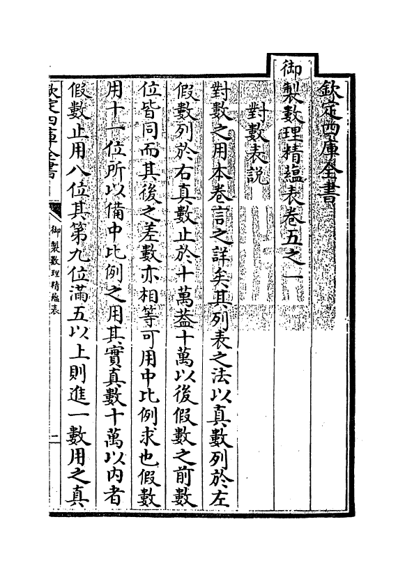 13081-御制数理精蕴表卷五之一 (清)作者未详.pdf_第3页