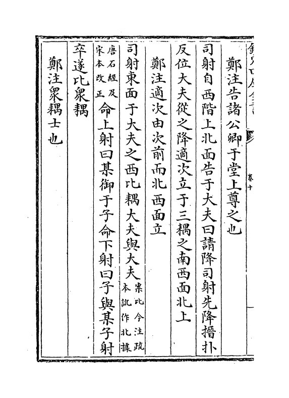 13084-仪礼集释卷十~卷十一 (宋)李如圭.pdf_第3页