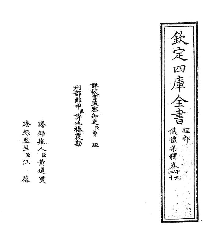 13085-仪礼集释卷十九~卷二十 (宋)李如圭.pdf_第2页