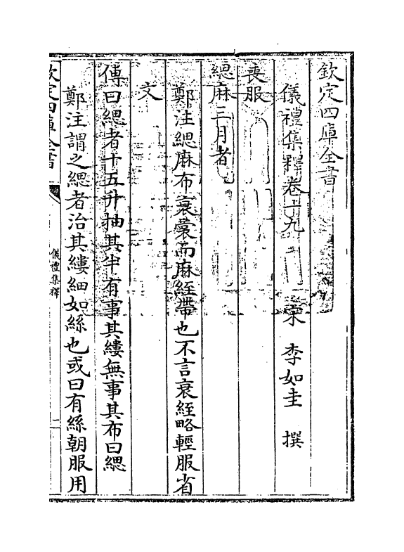 13085-仪礼集释卷十九~卷二十 (宋)李如圭.pdf_第3页