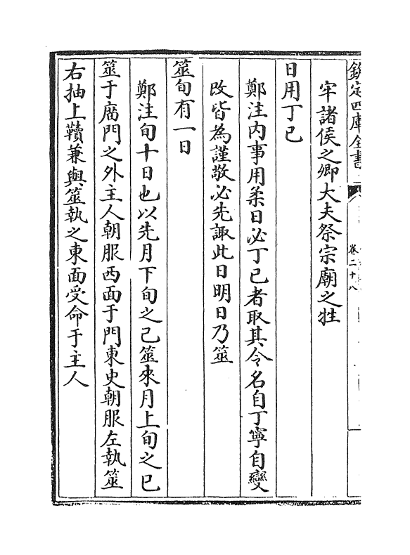 13086-仪礼集释卷二十八~卷三十 (宋)李如圭.pdf_第3页